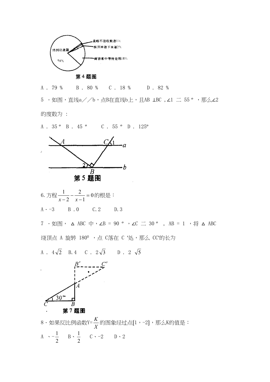 2023年安徽省中考数学试题初中数学.docx_第2页