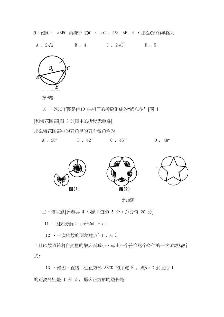 2023年安徽省中考数学试题初中数学.docx_第3页