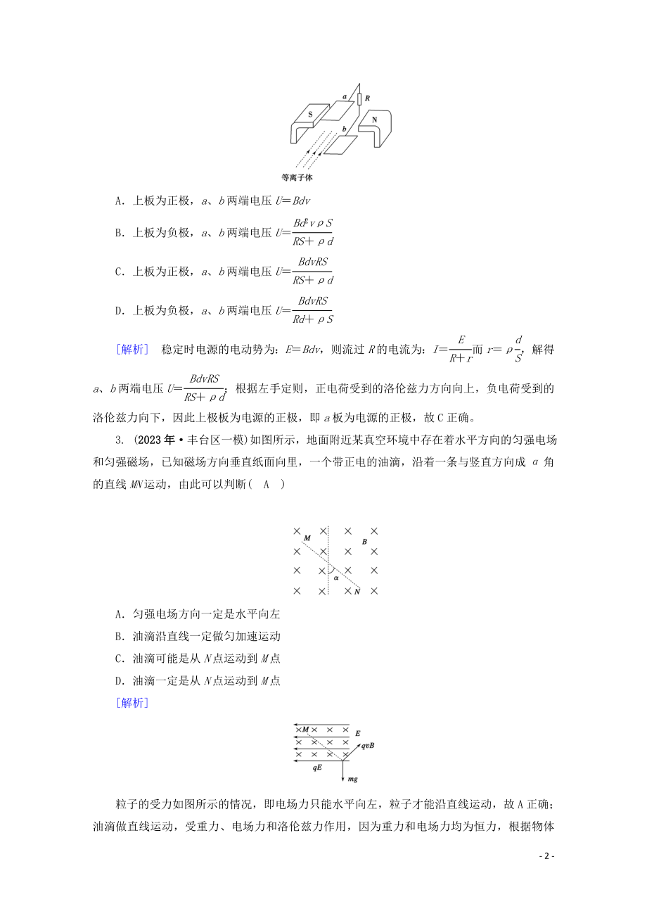 2023学年高考物理二轮复习600分冲刺专题三电场和磁场第10讲带电粒子在复合场中的运动优练含解析.doc_第2页