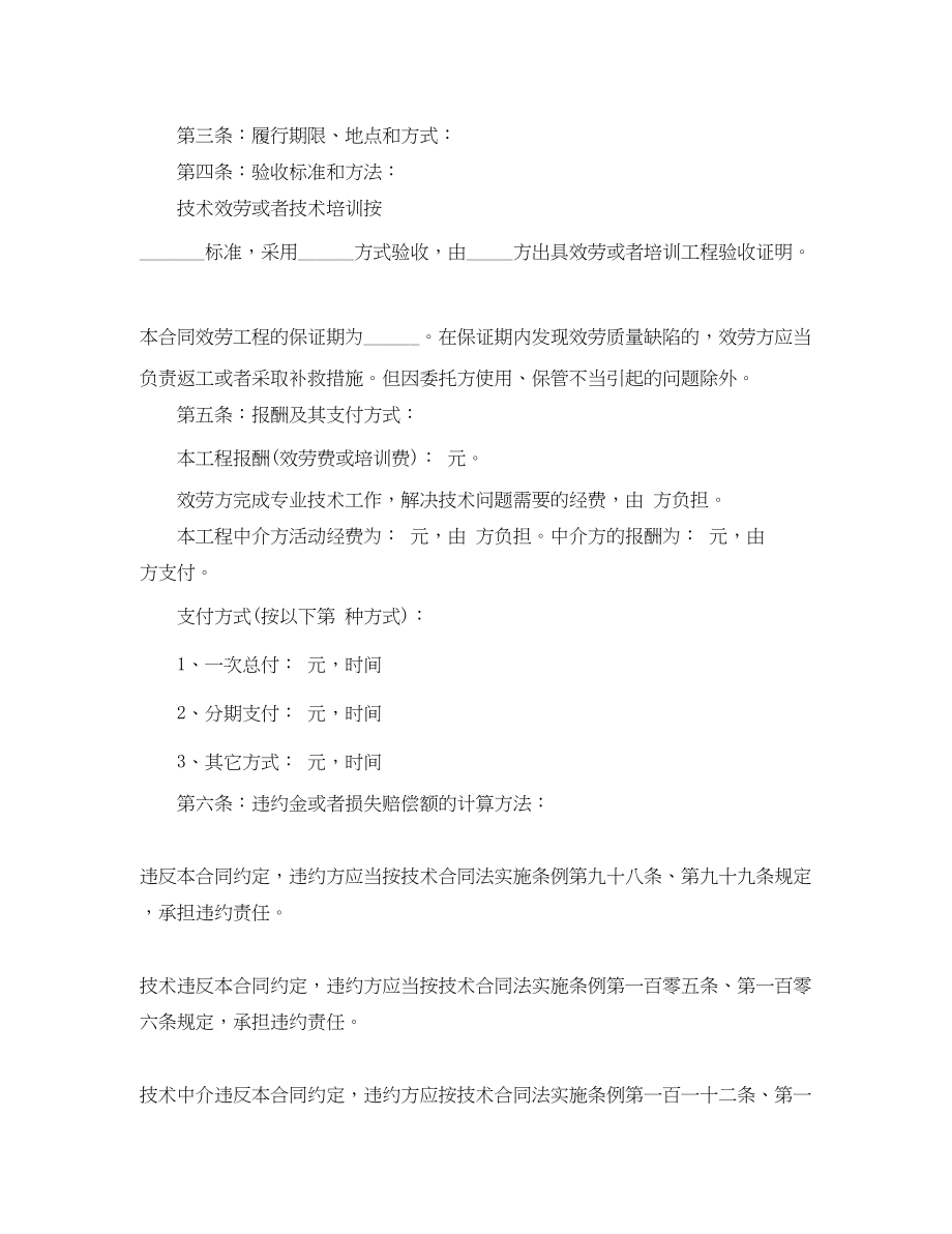 2023年5篇实用技术服务合同范本.docx_第2页