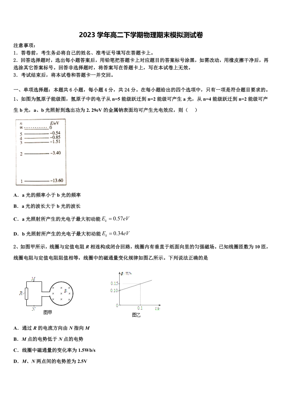 上海市奉城高级中学2023学年高二物理第二学期期末经典试题（含解析）.doc_第1页