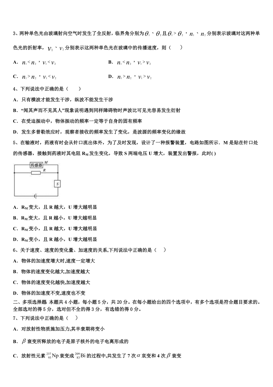 上海市奉城高级中学2023学年高二物理第二学期期末经典试题（含解析）.doc_第2页