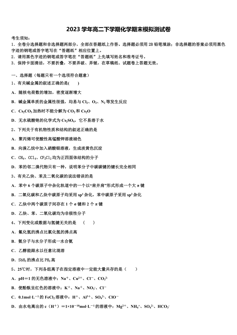 2023届江西省上高第二中学化学高二下期末统考试题（含解析）.doc_第1页