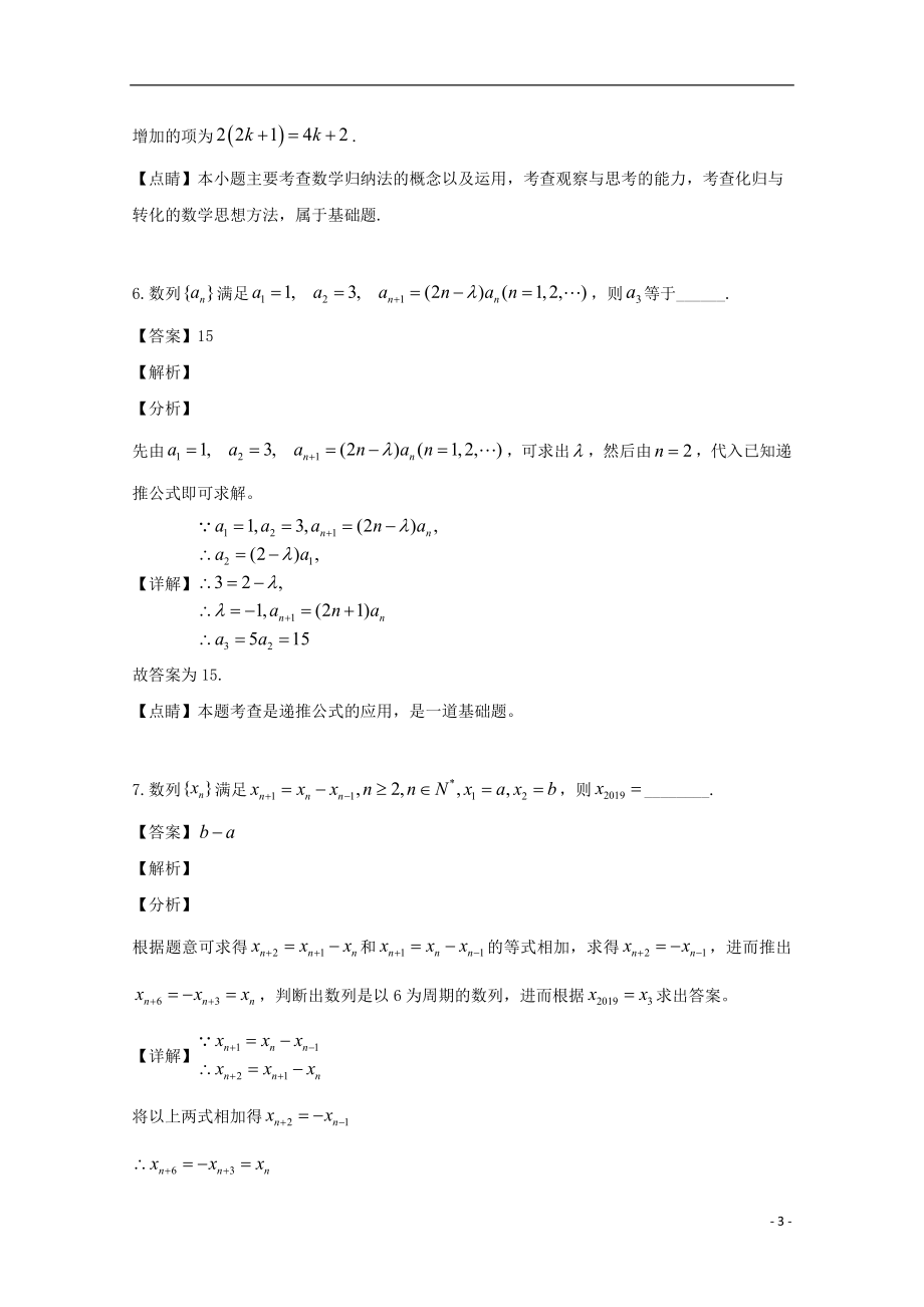 上海市上海中学2023学年高一数学下学期期末考试试题含解析.doc_第3页