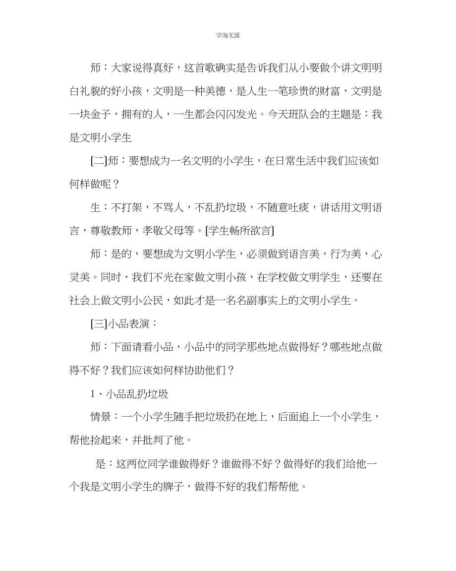 2023年《我是文明小学生》主题班会活动方案范文.docx_第2页