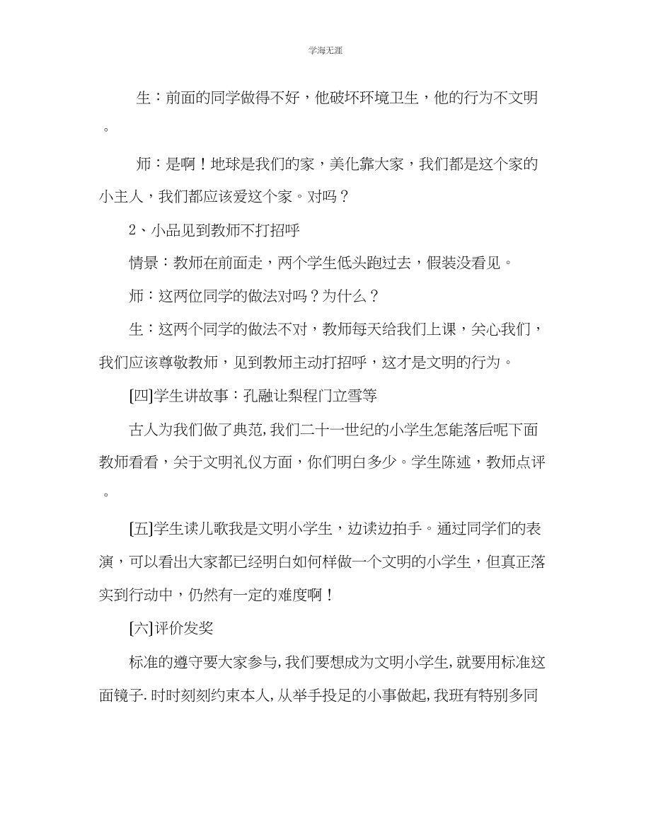 2023年《我是文明小学生》主题班会活动方案范文.docx_第3页