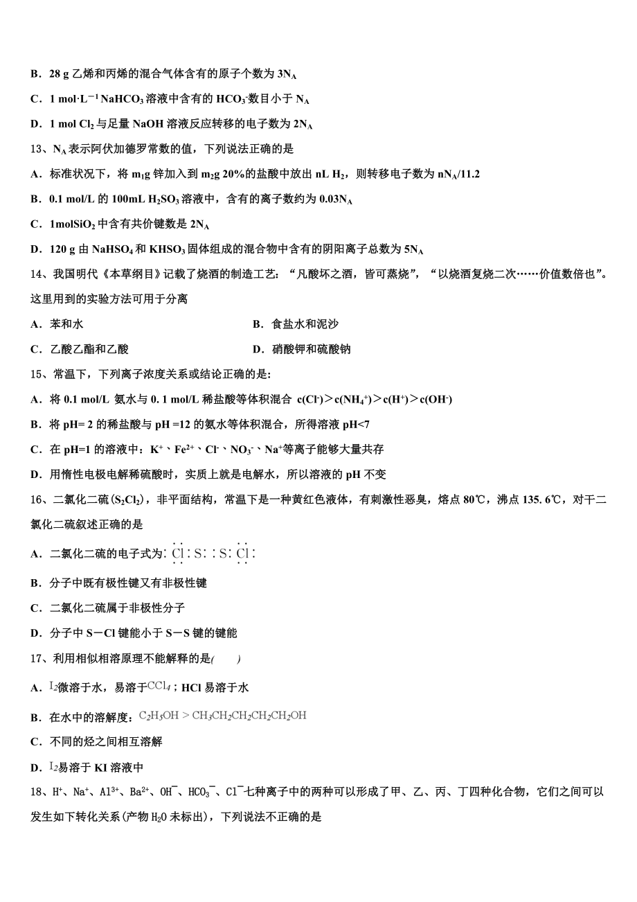 2023届湖南省长沙市一中高二化学第二学期期末调研试题（含解析）.doc_第3页