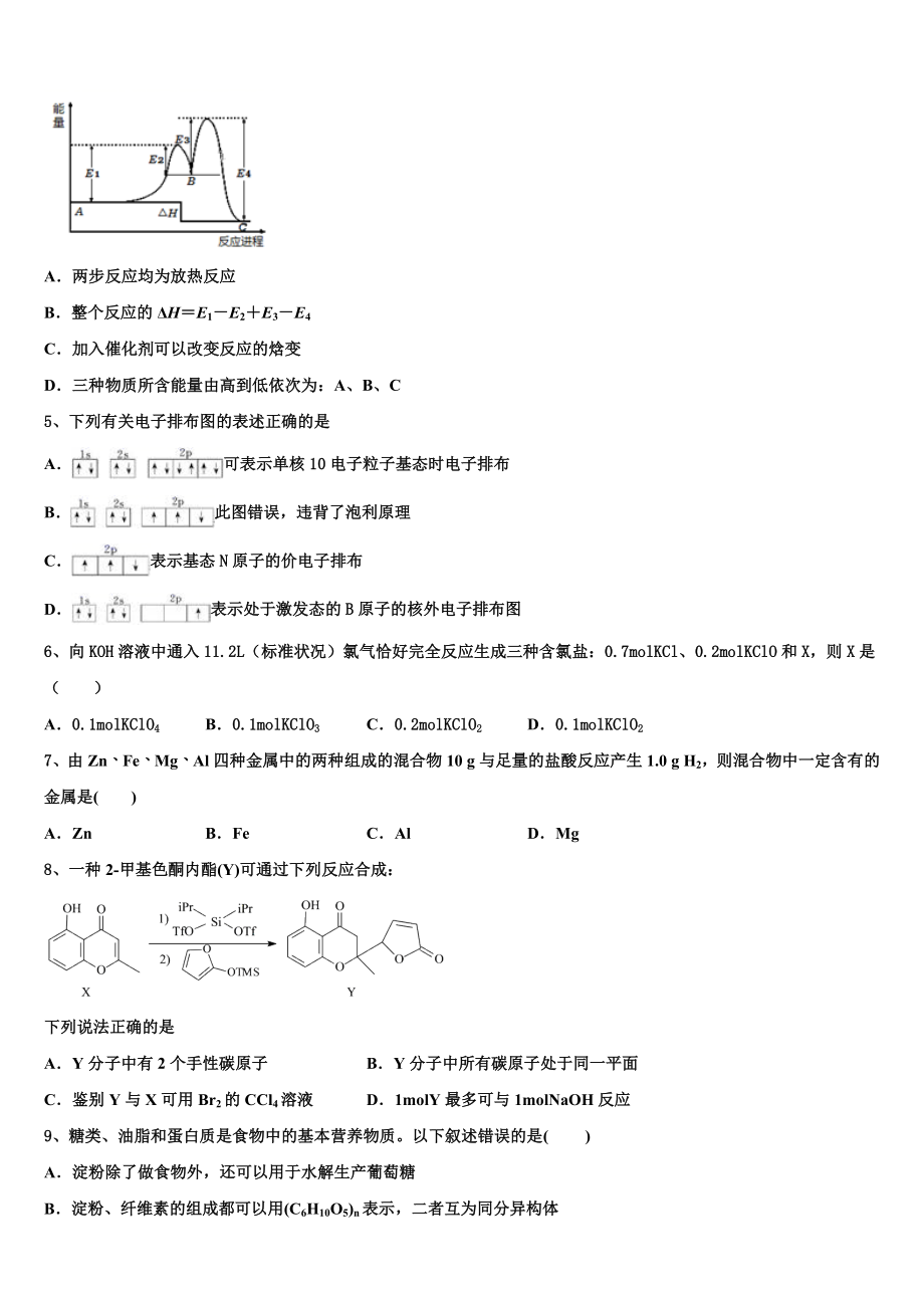 北京市丰台区市级名校2023学年化学高二下期末预测试题（含解析）.doc_第2页