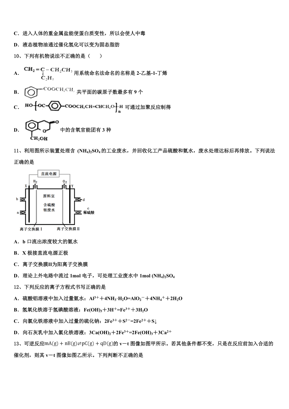 北京市丰台区市级名校2023学年化学高二下期末预测试题（含解析）.doc_第3页