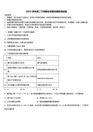 北京市丰台区市级名校2023学年化学高二下期末预测试题（含解析）.doc