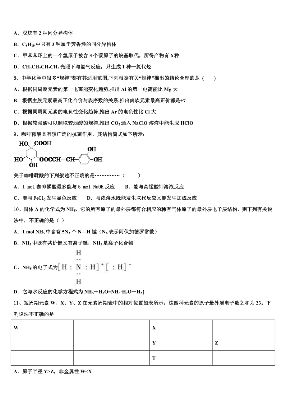 2023届浙江省91高中联盟高二化学第二学期期末检测模拟试题（含解析）.doc_第2页