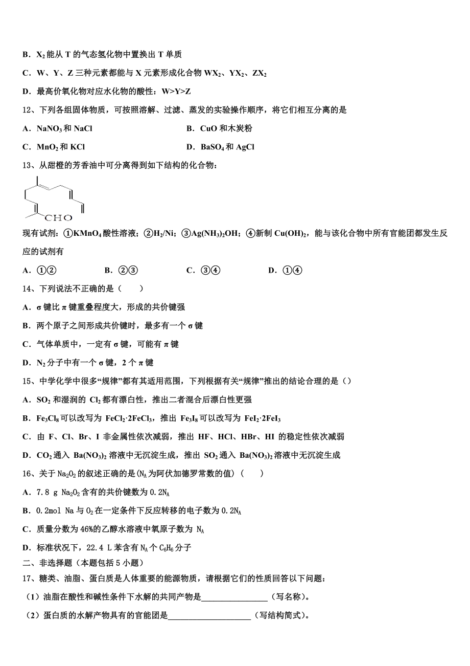 2023届浙江省91高中联盟高二化学第二学期期末检测模拟试题（含解析）.doc_第3页