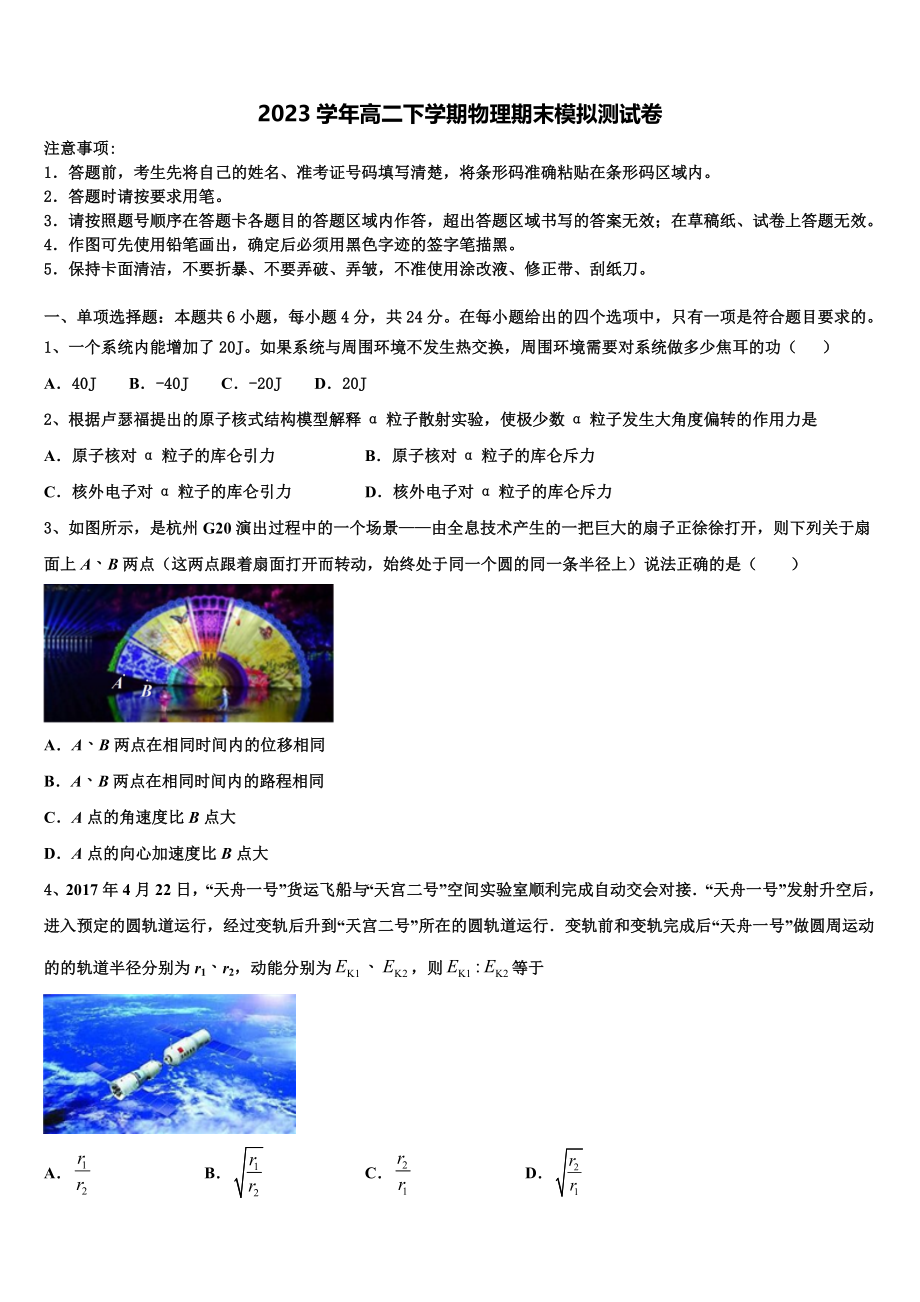 北京北大附中2023学年高二物理第二学期期末经典试题（含解析）.doc_第1页