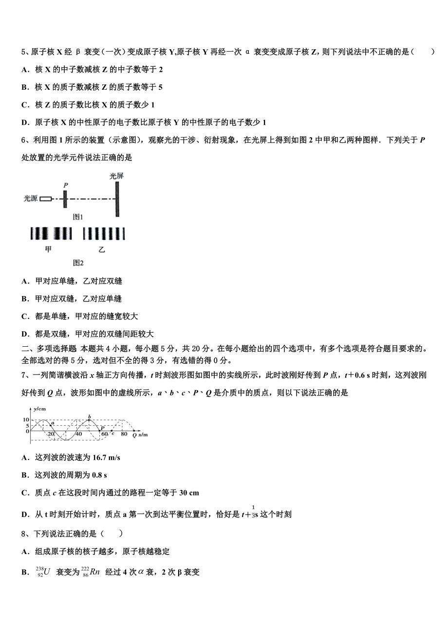 北京北大附中2023学年高二物理第二学期期末经典试题（含解析）.doc_第2页