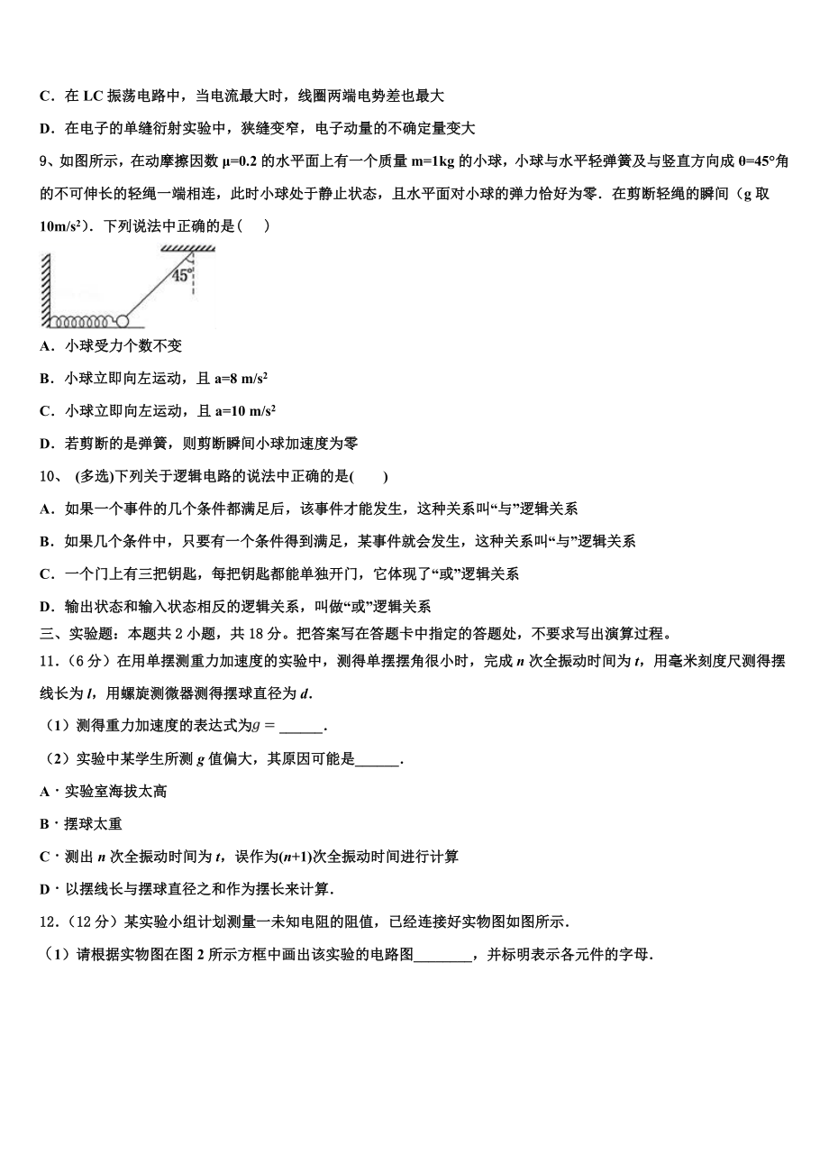 北京北大附中2023学年高二物理第二学期期末经典试题（含解析）.doc_第3页