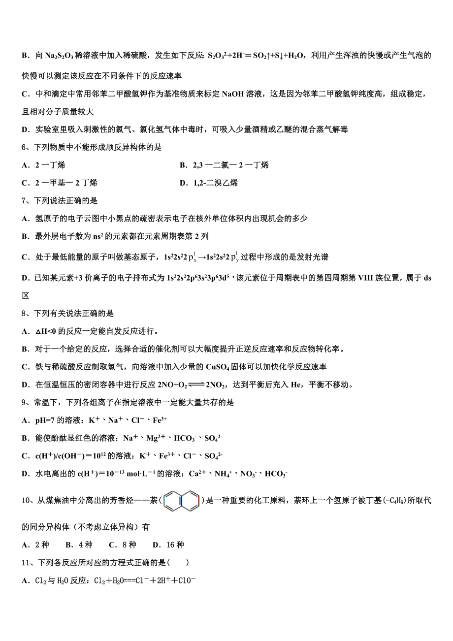 2023届上海交大附属中学化学高二第二学期期末教学质量检测模拟试题（含解析）.doc_第2页