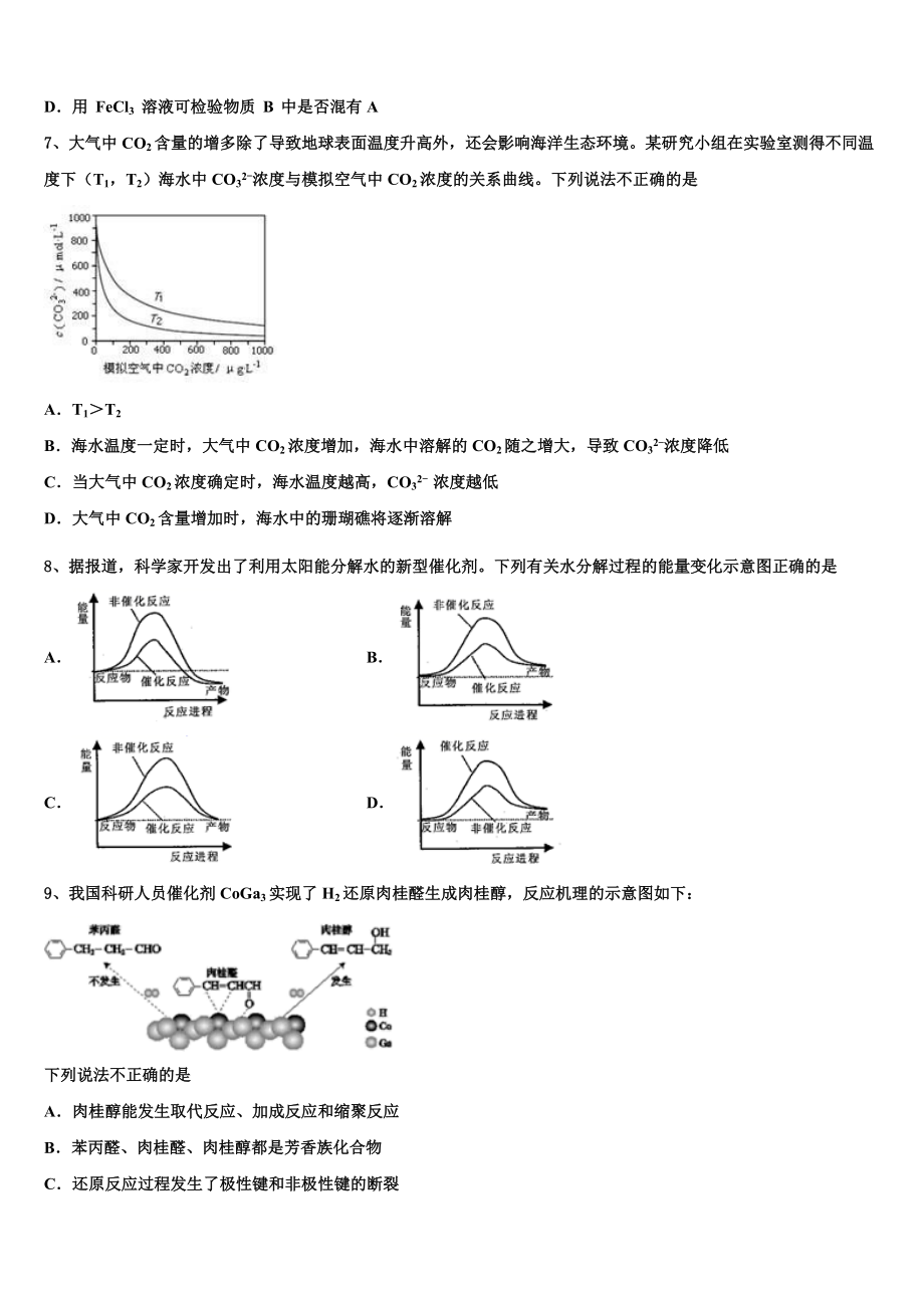 2023届浙江诸暨市牌头中学化学高二第二学期期末综合测试模拟试题（含解析）.doc_第2页