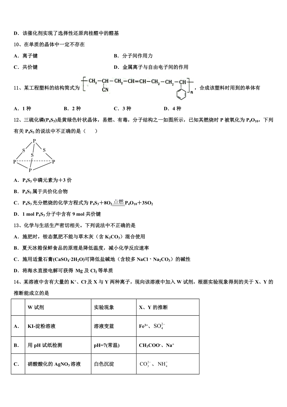 2023届浙江诸暨市牌头中学化学高二第二学期期末综合测试模拟试题（含解析）.doc_第3页