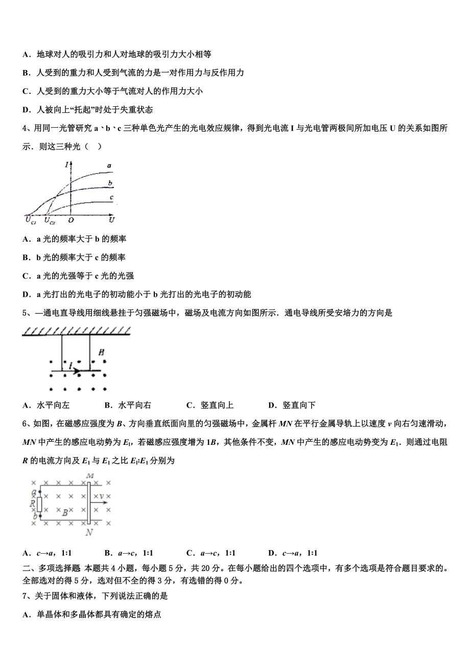 2023学年黄冈市重点中学物理高二下期末调研模拟试题（含解析）.doc_第2页