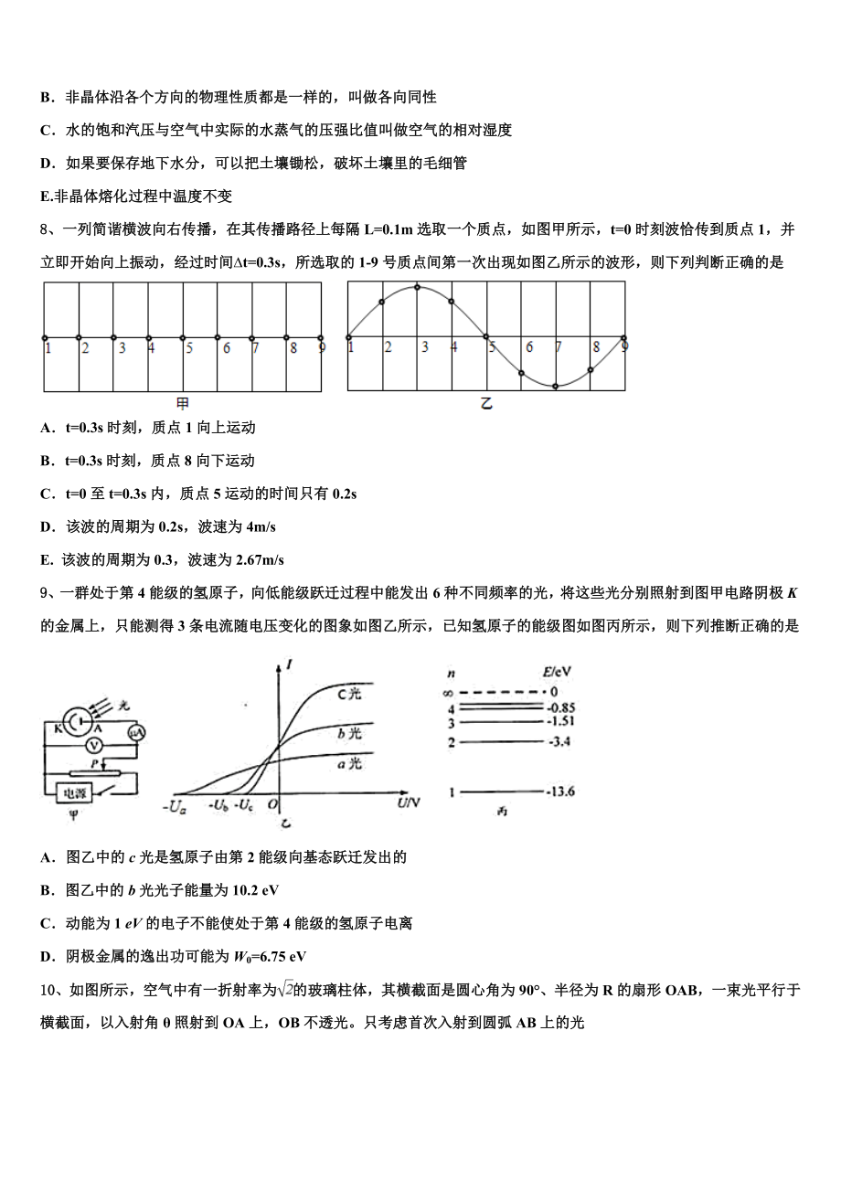 2023学年黄冈市重点中学物理高二下期末调研模拟试题（含解析）.doc_第3页