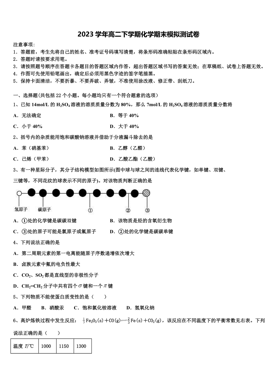 2023届江苏省南通巿启东中学高二化学第二学期期末综合测试模拟试题（含解析）.doc_第1页