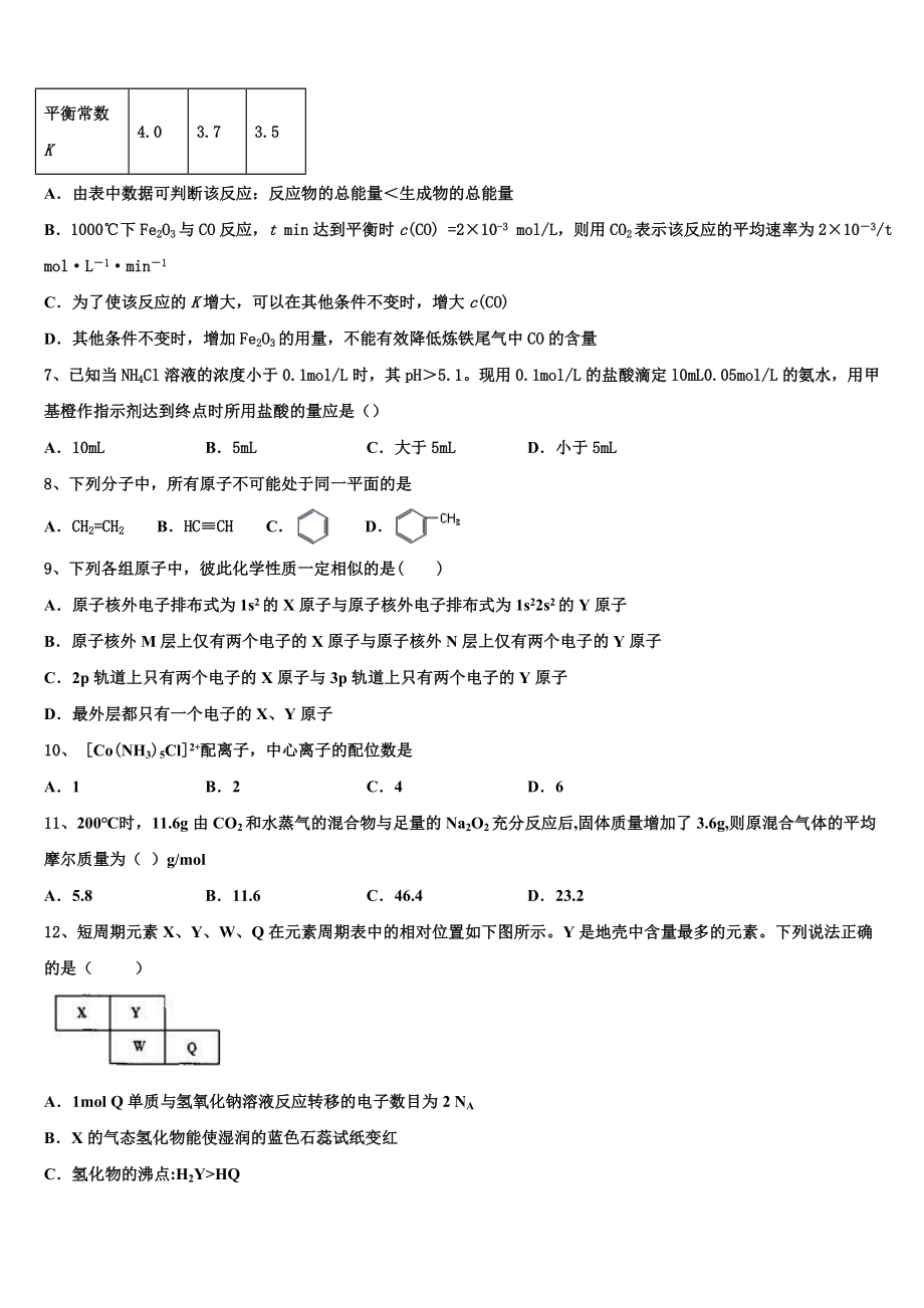 2023届江苏省南通巿启东中学高二化学第二学期期末综合测试模拟试题（含解析）.doc_第2页