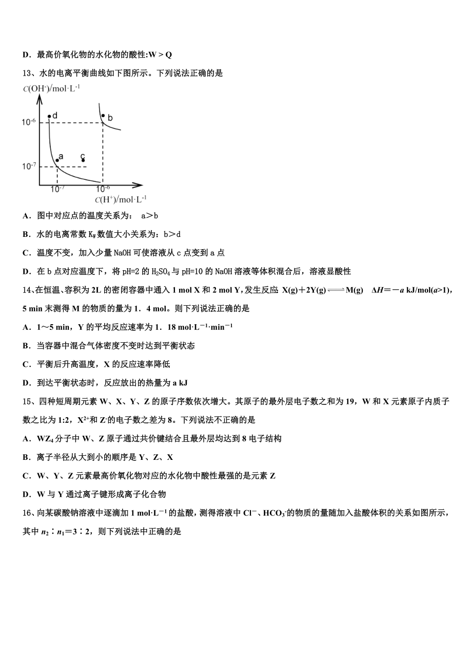 2023届江苏省南通巿启东中学高二化学第二学期期末综合测试模拟试题（含解析）.doc_第3页