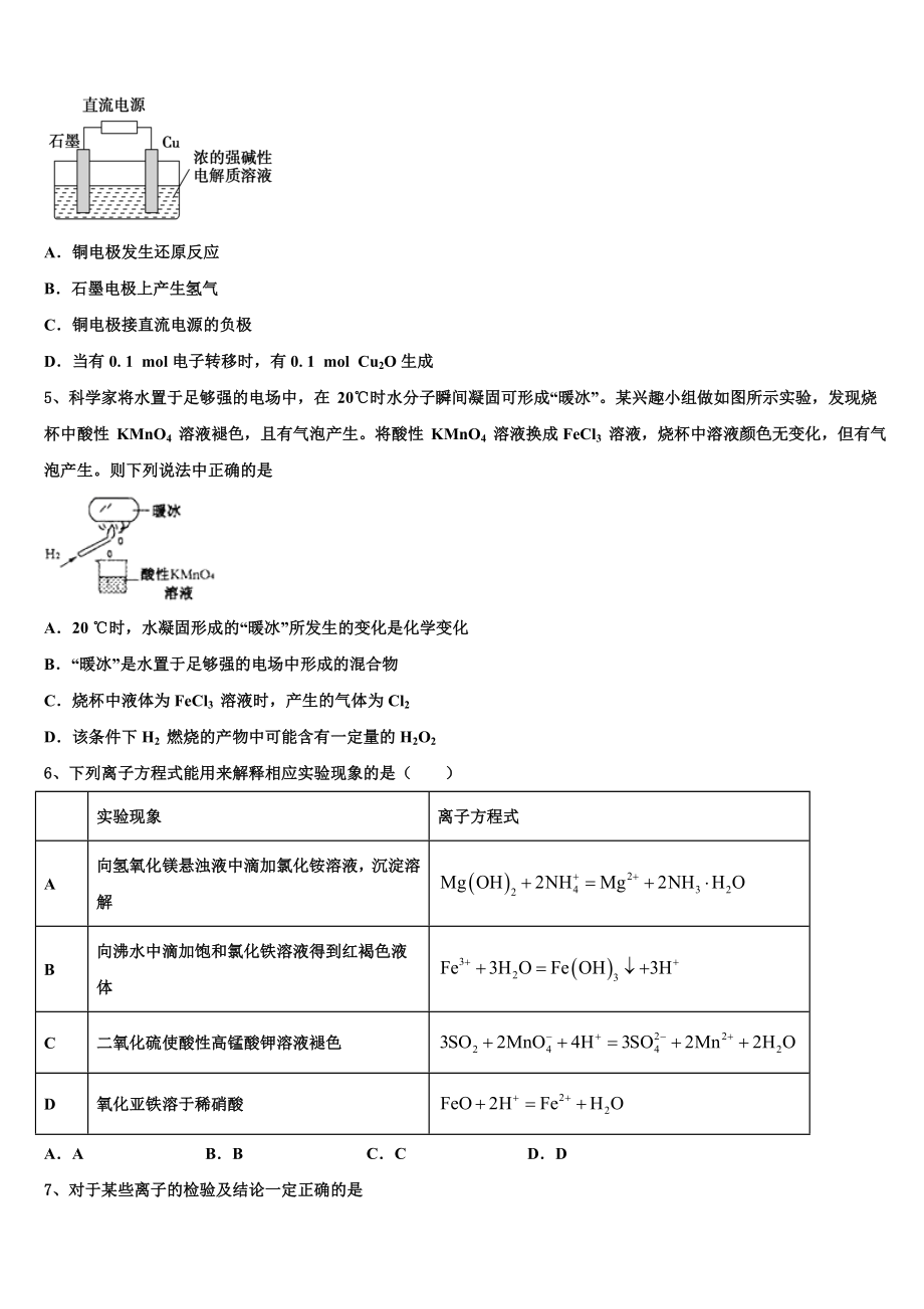 四川省绿然国际学校2023学年高二化学第二学期期末联考模拟试题（含解析）.doc_第2页