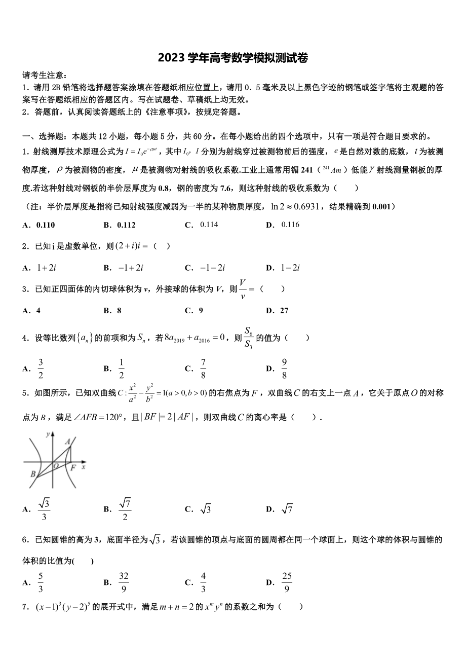 2023学年福建省泉州市高三第五次模拟考试数学试卷（含解析）.doc_第1页