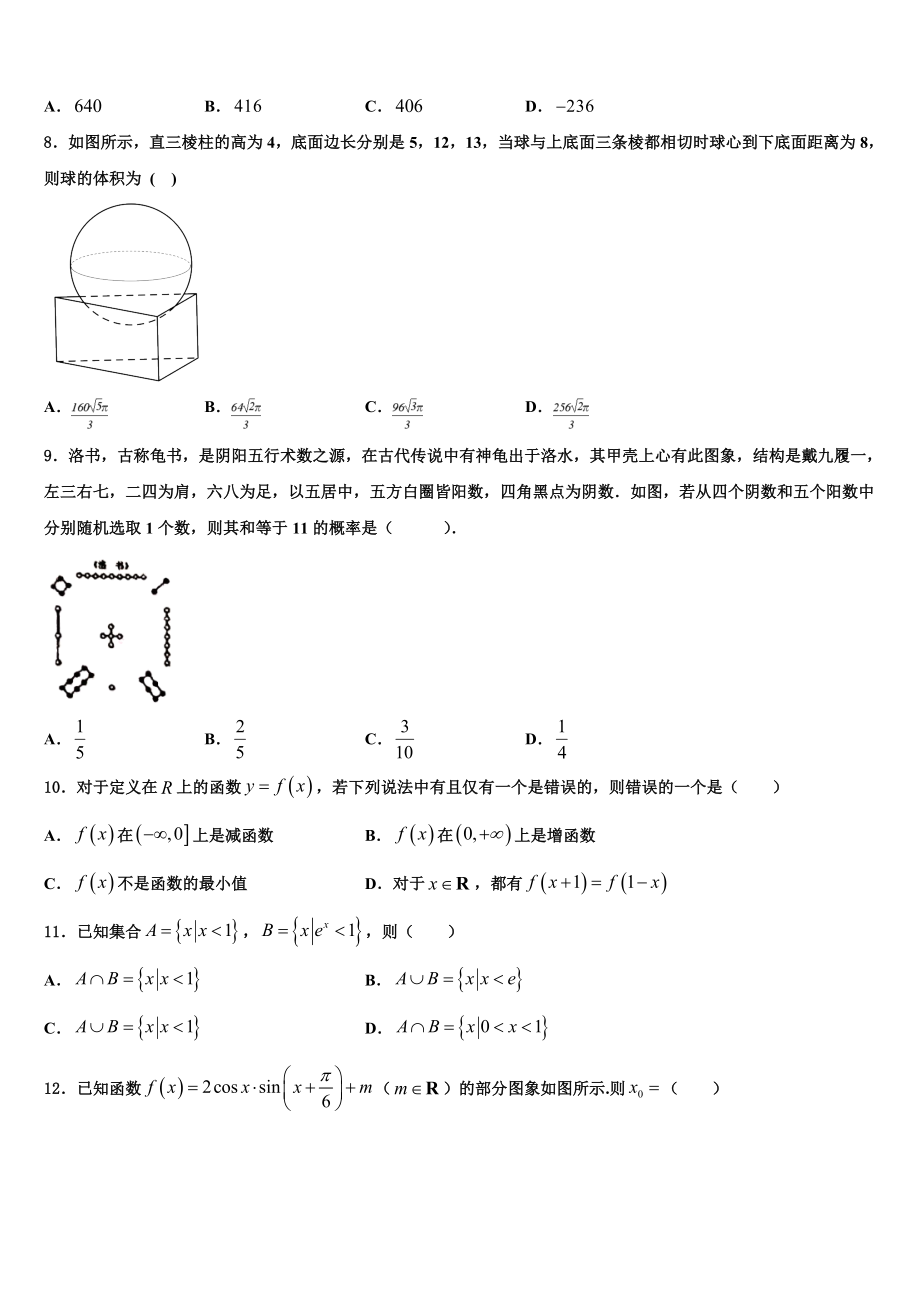 2023学年福建省泉州市高三第五次模拟考试数学试卷（含解析）.doc_第2页