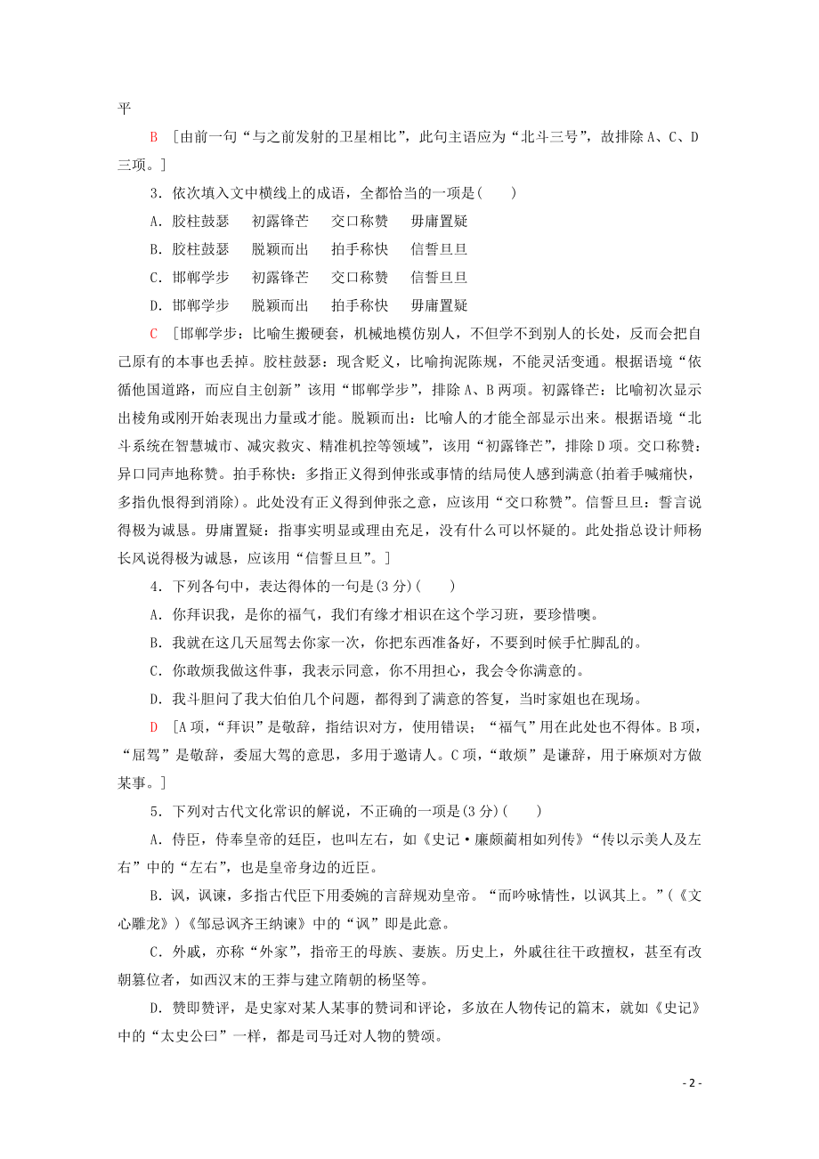 2023学年年高中语文二轮复习题型组合滚动练23含解析.doc_第2页