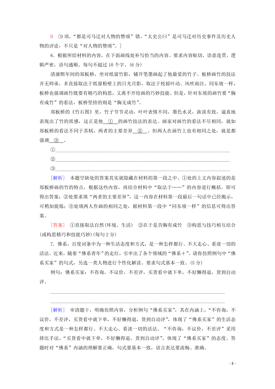 2023学年年高中语文二轮复习题型组合滚动练23含解析.doc_第3页