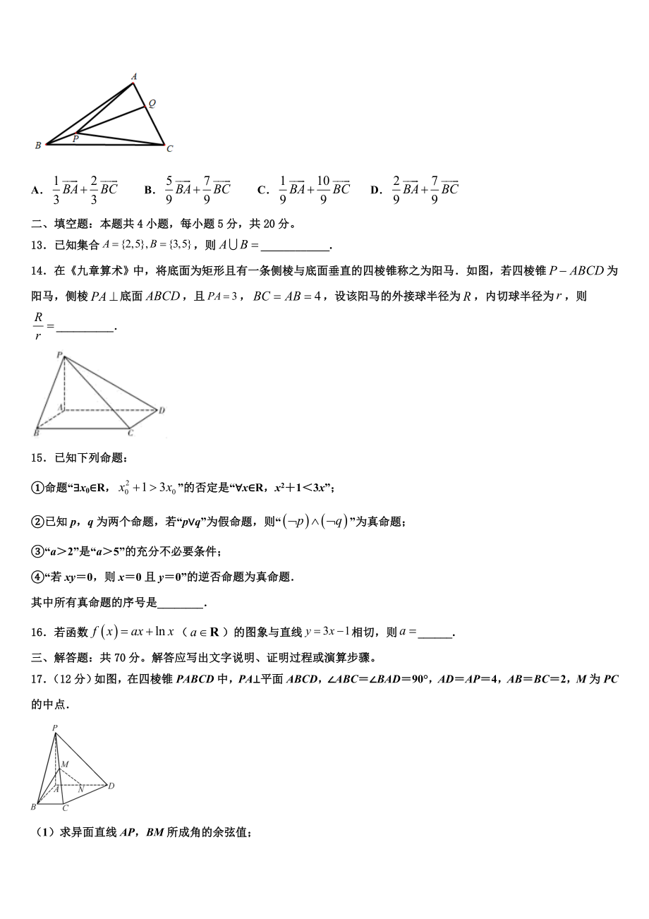 2023届湖北省武汉市部分重点中学高考冲刺模拟数学试题（含解析）.doc_第3页