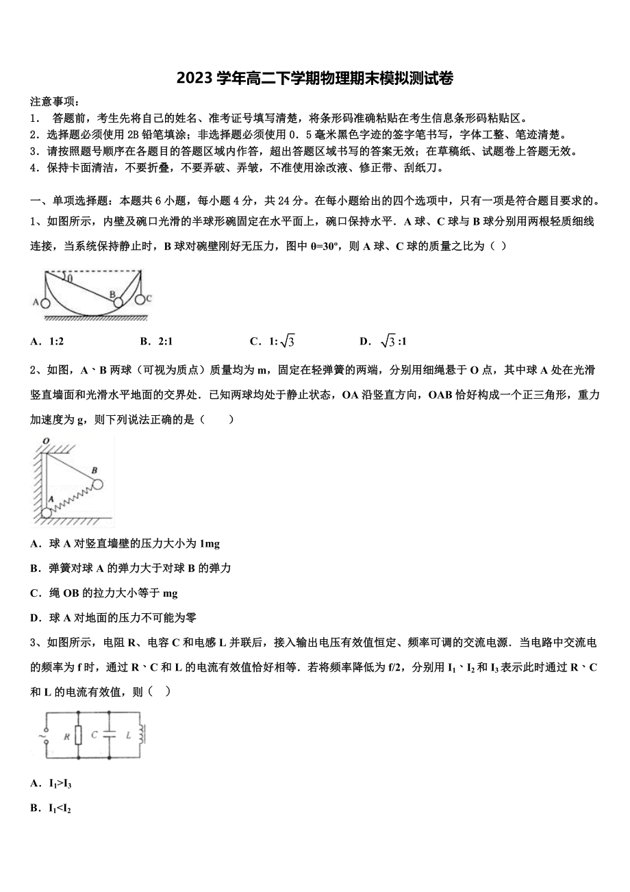 四川外语学院重庆第二外国语学校2023学年高二物理第二学期期末复习检测试题（含解析）.doc_第1页