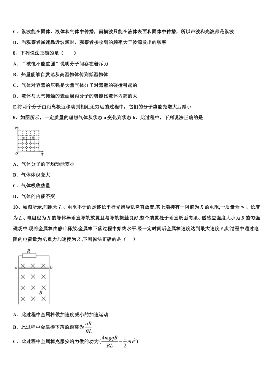 四川外语学院重庆第二外国语学校2023学年高二物理第二学期期末复习检测试题（含解析）.doc_第3页