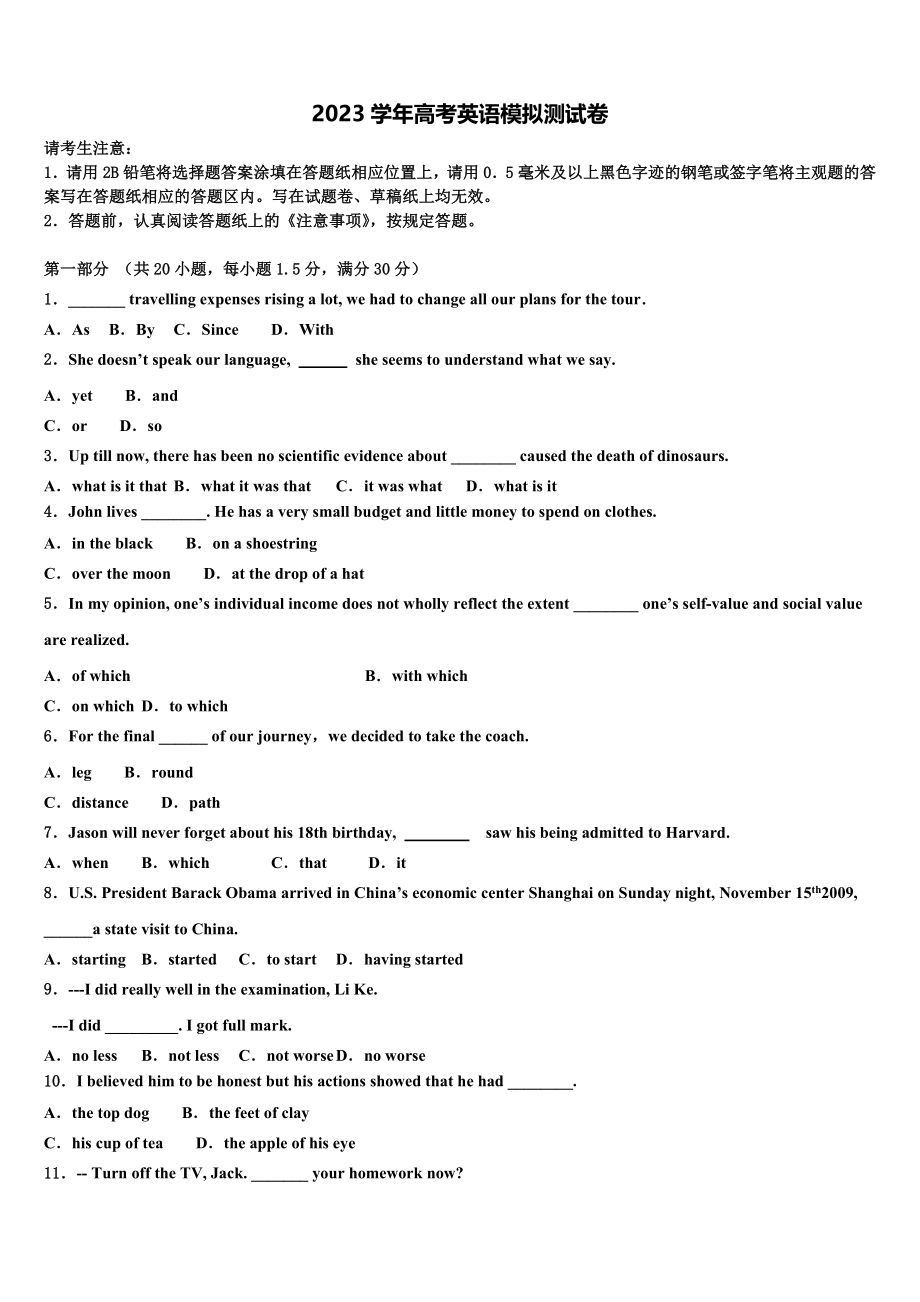 2023学年陕西省西北工业大学咸阳启迪中学高考临考冲刺英语试卷（含解析）.doc_第1页