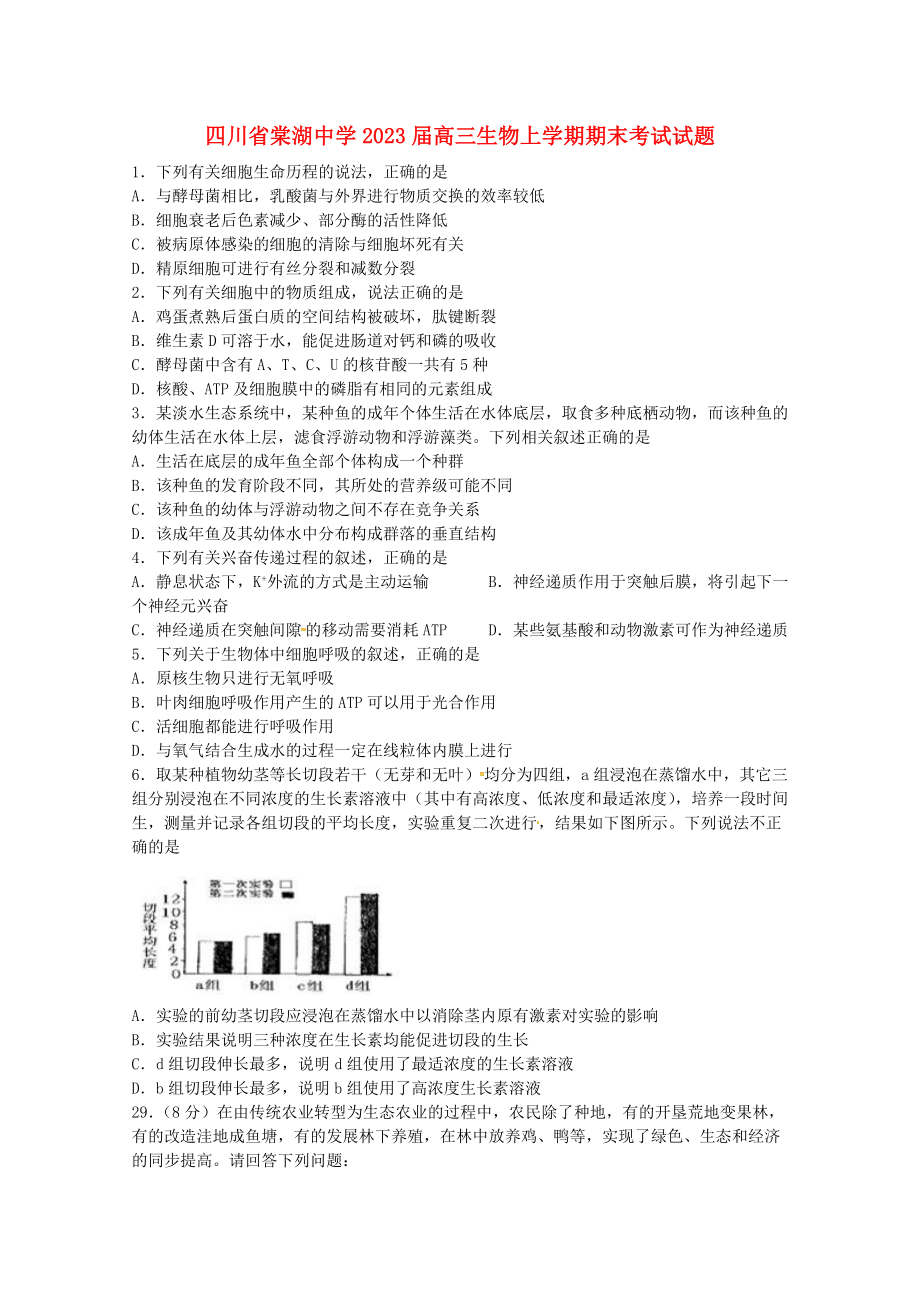 四川省棠湖中学2023届高三生物上学期期末考试试题.doc_第1页