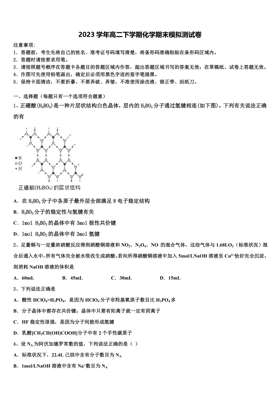 2023届黑龙江省牡丹江市爱民区第三高级中学化学高二下期末学业水平测试模拟试题（含解析）.doc_第1页