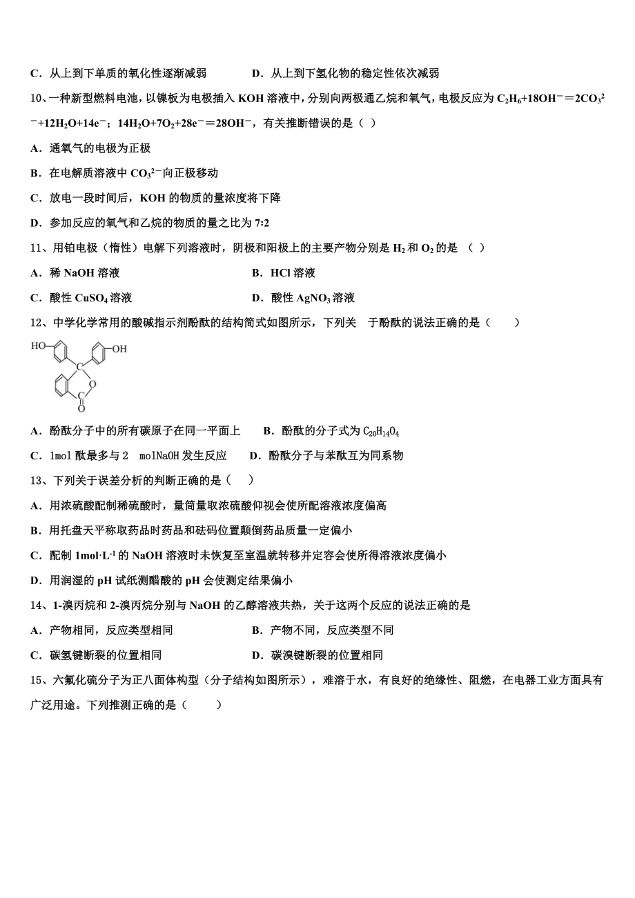 2023届黑龙江省牡丹江市爱民区第三高级中学化学高二下期末学业水平测试模拟试题（含解析）.doc_第3页