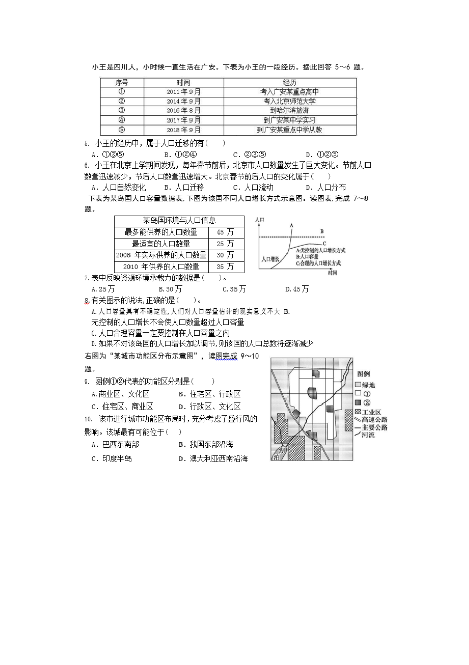 四川省邻水实验学校2023学年高一地理下学期入学考试试题.doc_第2页