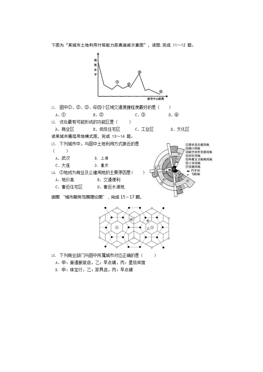 四川省邻水实验学校2023学年高一地理下学期入学考试试题.doc_第3页