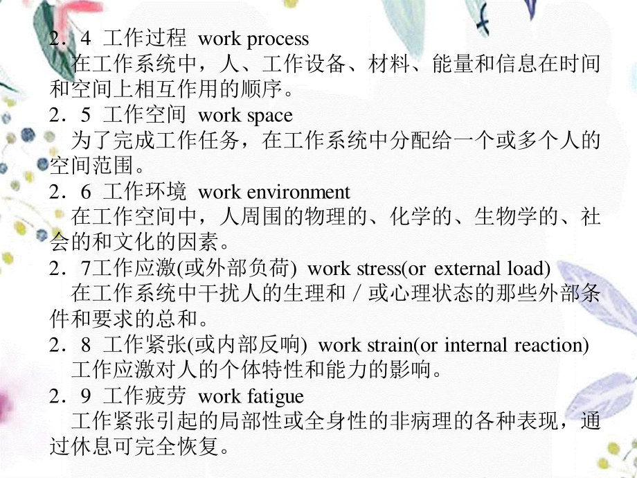 2023年ergonomicsnotespV（教学课件）.ppt_第2页