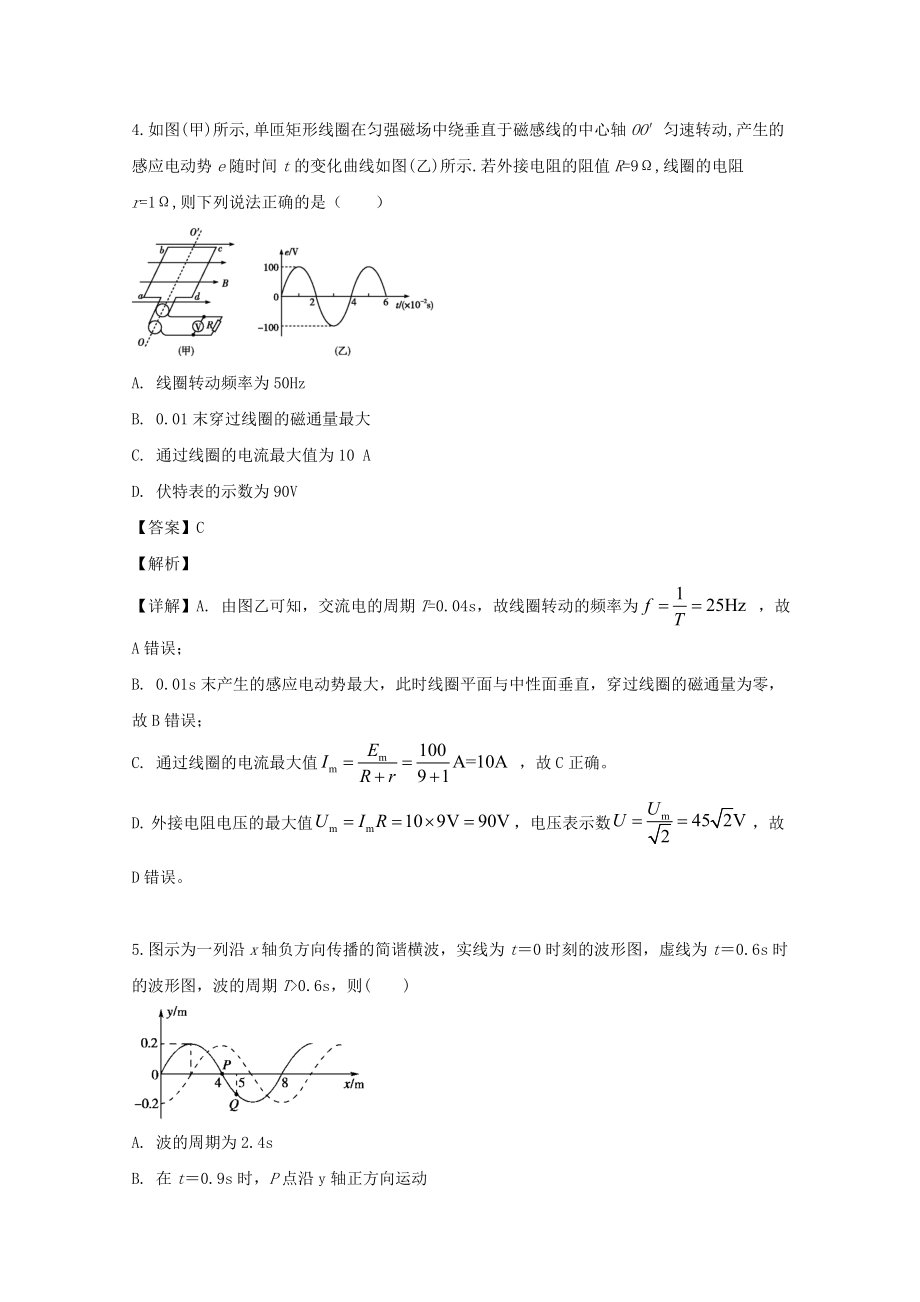 吉林省延边市第二中学2023届高三物理入学考试试题含解析.doc_第3页