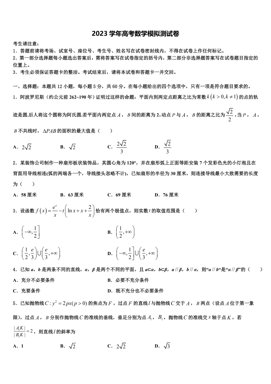 2023学年江西省新余四中高三最后一模数学试题（含解析）.doc_第1页