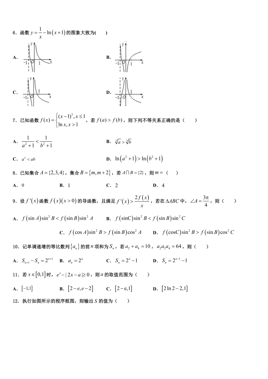 2023学年江西省新余四中高三最后一模数学试题（含解析）.doc_第2页