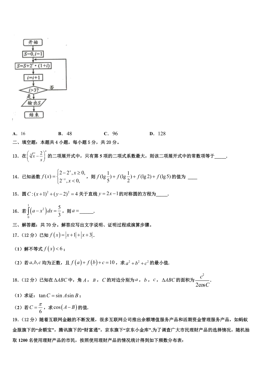 2023学年江西省新余四中高三最后一模数学试题（含解析）.doc_第3页