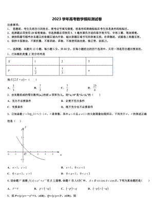 2023学年福建省福州市长乐高中、城关中学高三3月份模拟考试数学试题（含解析）.doc