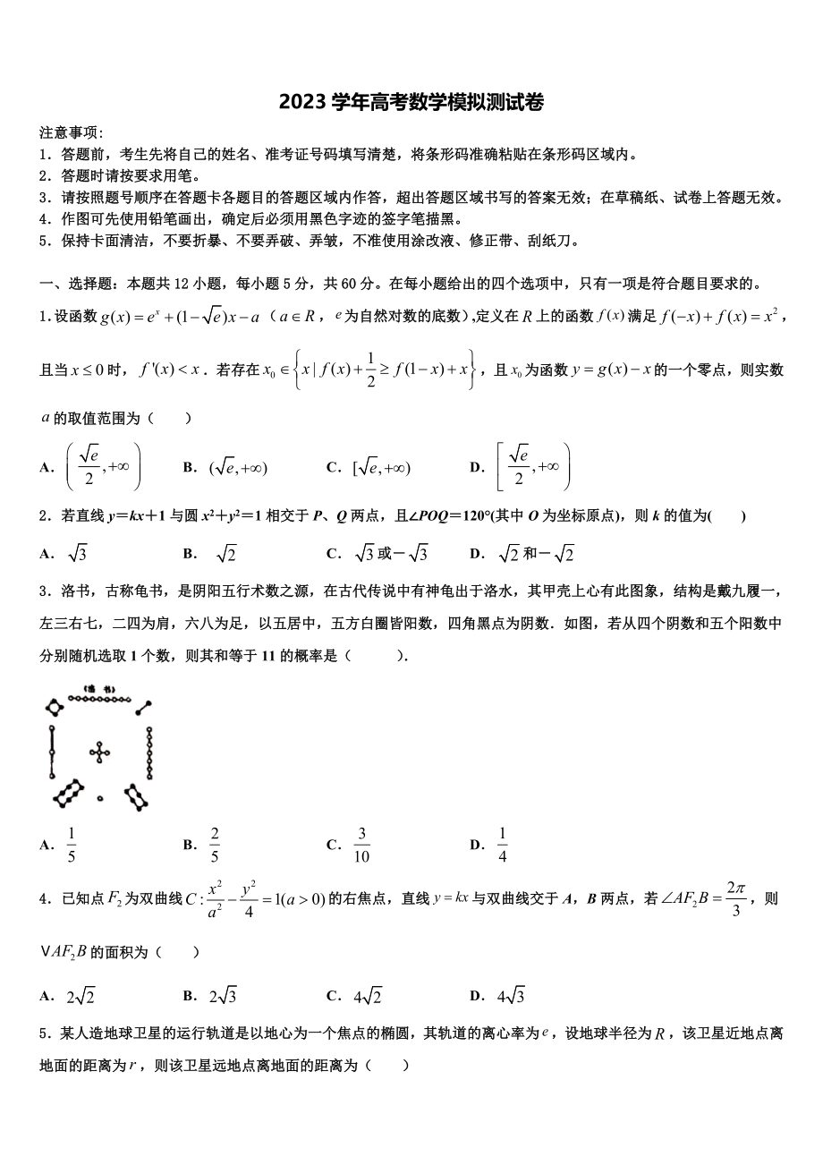 内蒙古乌兰察布市集宁区2023学年高三3月份模拟考试数学试题（含解析）.doc_第1页