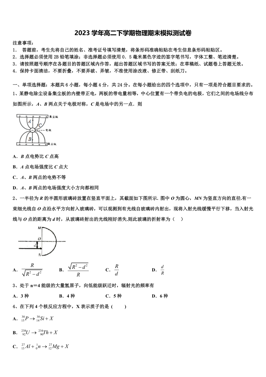 2023学年海南省儋州市正大阳光中学物理高二第二学期期末达标检测试题（含解析）.doc_第1页