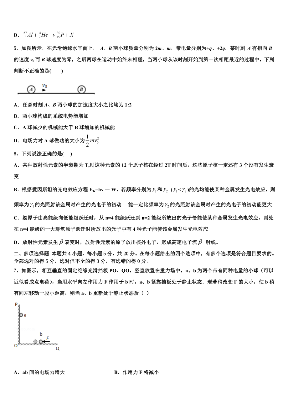 2023学年海南省儋州市正大阳光中学物理高二第二学期期末达标检测试题（含解析）.doc_第2页